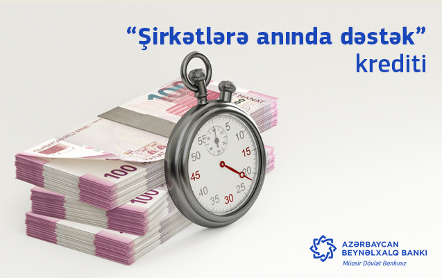 <font color=red>&#174; </font>Azərbaycan Beynəlxalq Bankından “Şirkətlərə anında dəstək” krediti