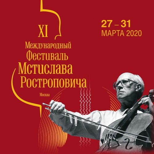 Moskvada XI Beynəlxalq Mstislav Rostropoviç festivalı olacaq