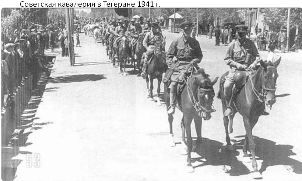 Захват ирана. Советские войска в Иране в 1941. Советские войска в Иране в 1941-1945. Иранская армия в 1941. Оккупация Ирана 1941.